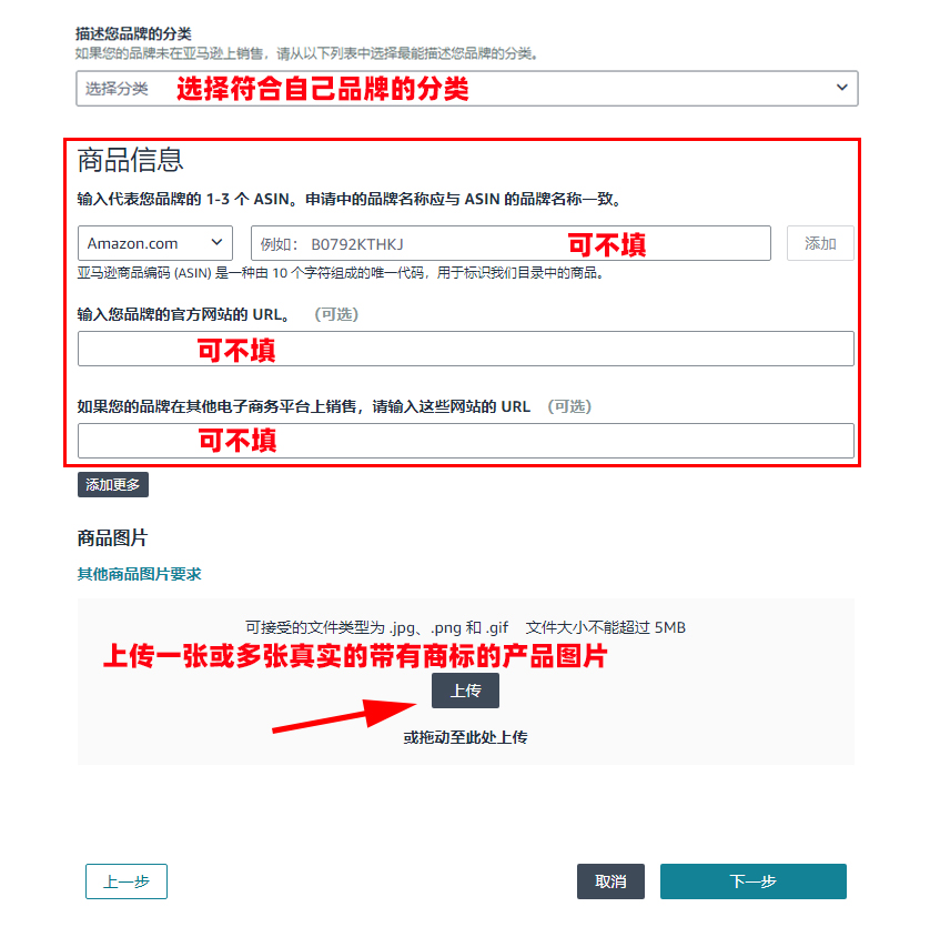 2026年最新亚马逊品牌备案流程