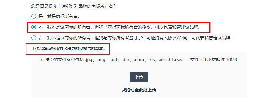 2026年最新亚马逊品牌备案流程