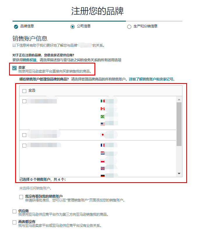 2026年最新亚马逊品牌备案流程