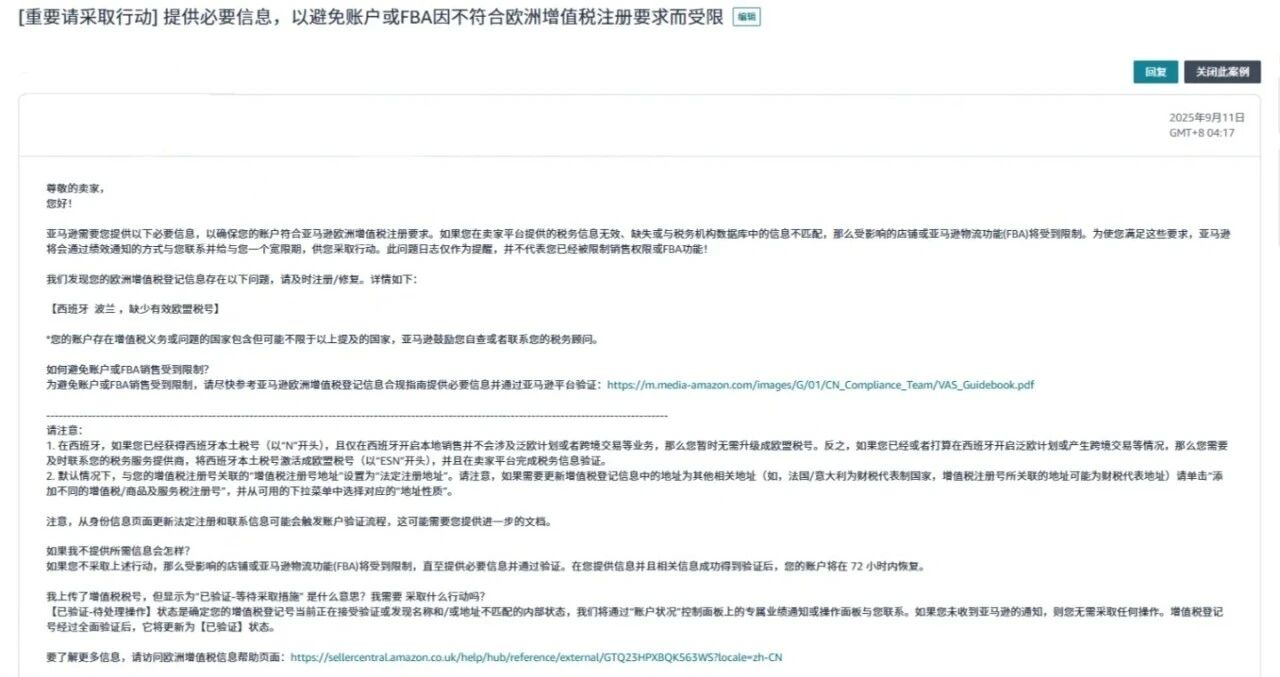 亚马逊欧洲VAT新规生效，卖家务必合规，否则店铺将受限！