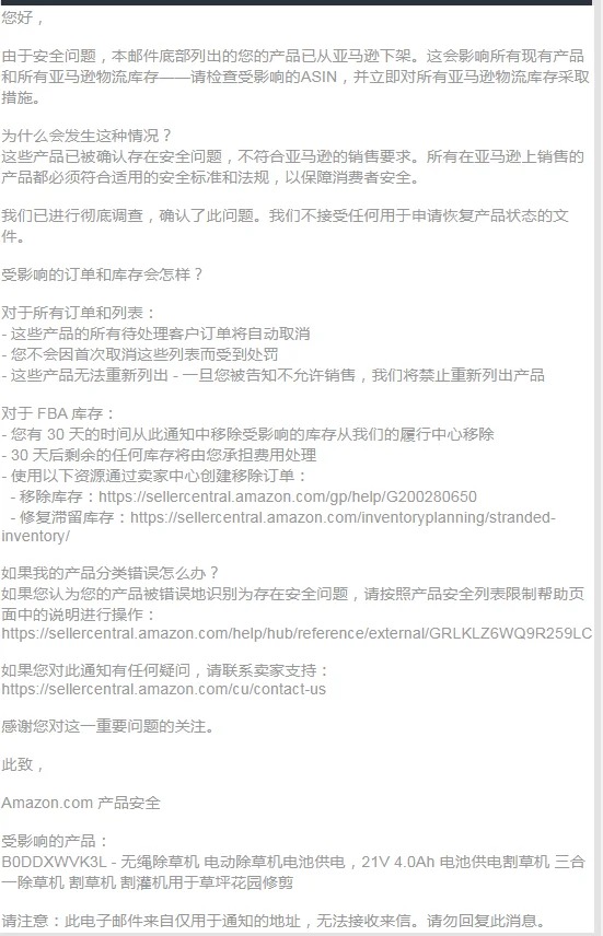 亚马逊发布产品下架通知，卖家必须立即处理！