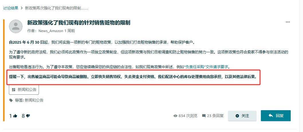 亚马逊新一轮严查，未合规商品将被强制下架！