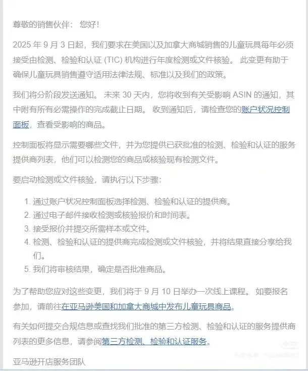 亚马逊新一轮严查，未合规商品将被强制下架！