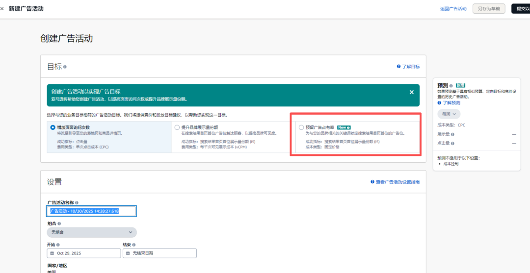 亚马逊悄悄更新多个广告功能，新功能助力链接稳住搜索结果首页首位