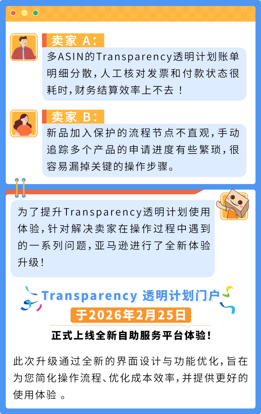 亚马逊卖家狂赞！这个重磅升级，让你流程简化、对账管理效率翻倍，品牌保护更简单！