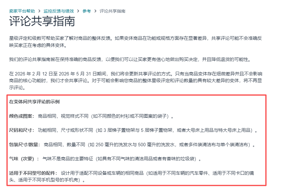 大变化！亚马逊变体共享评论规则大更新