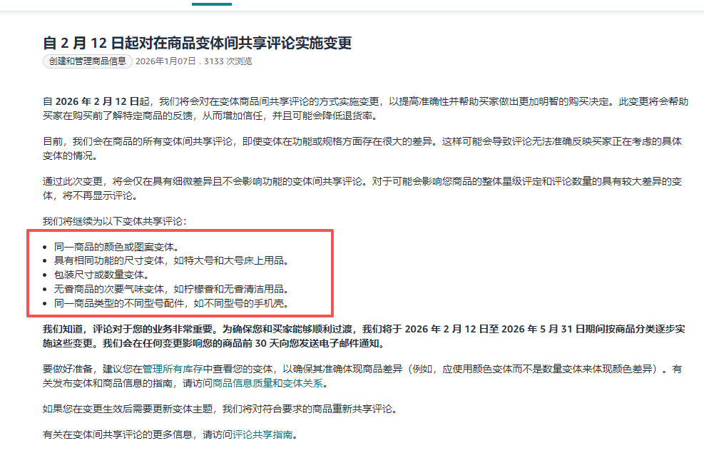 大变化！亚马逊变体共享评论规则大更新