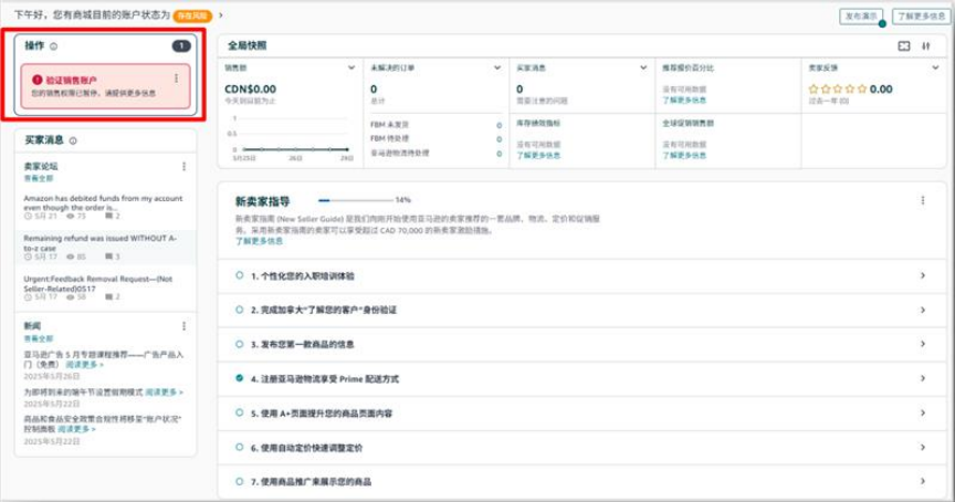 重要通知！亚马逊加拿大站点卖家资质审核已上线，立即查看最新变化