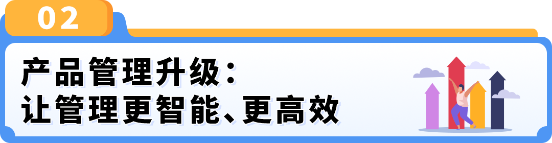 亚马逊卖家狂赞！这个重磅升级，让你流程简化、对账管理效率翻倍，品牌保护更简单！