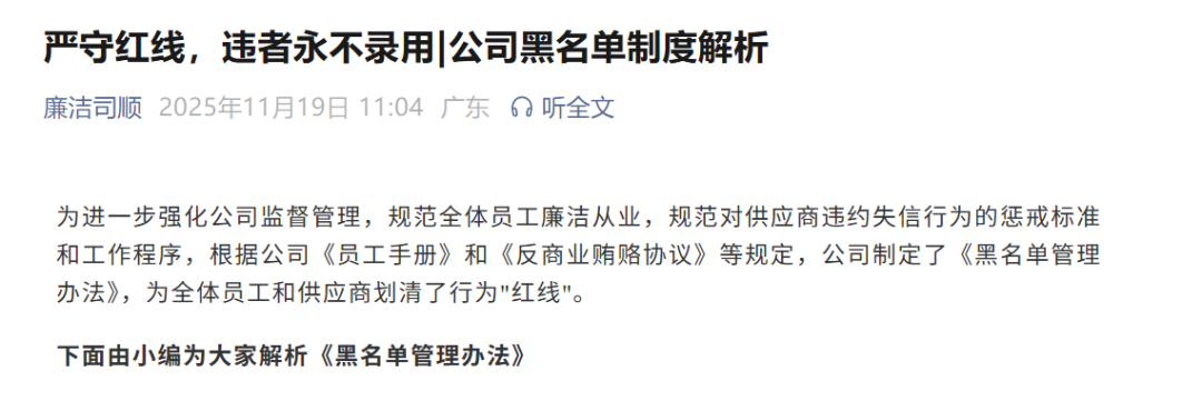 又一跨境大卖严打内部腐败，涉事员工已被抓