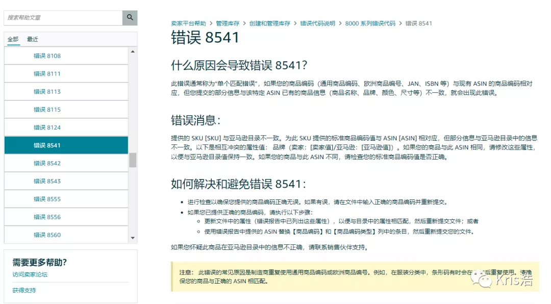 亚马逊出现8541错误怎么解决，亚马逊商品标题无法修改的解决办法- 【融 