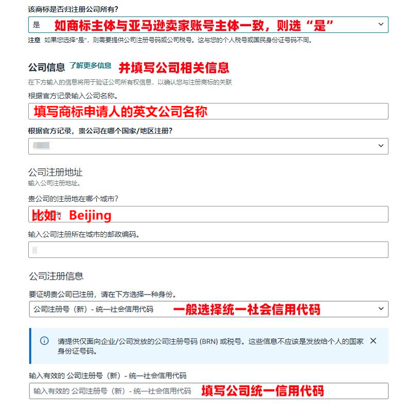 2026年最新亚马逊品牌备案流程