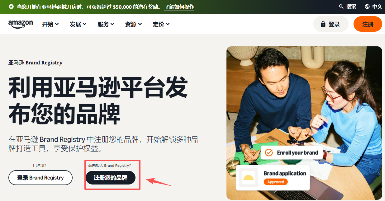 2026年最新亚马逊品牌备案流程