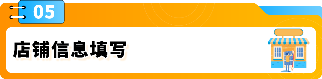 亚马逊开店2大步骤更新！付款/收款信息这么填，0失误过审核！