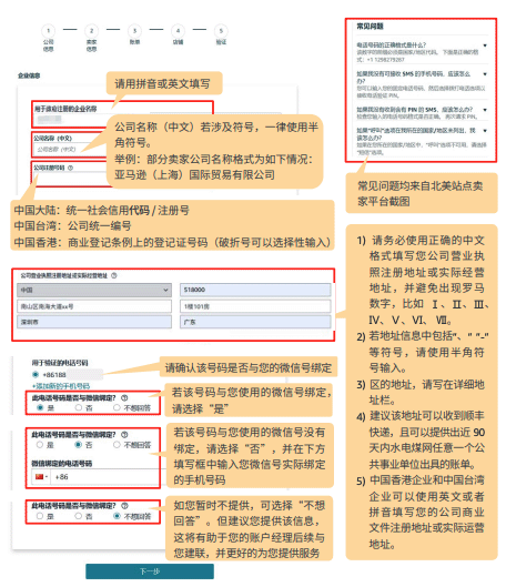 亚马逊开店2大步骤更新！付款/收款信息这么填，0失误过审核！