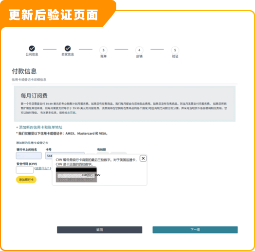 亚马逊开店2大步骤更新！付款/收款信息这么填，0失误过审核！