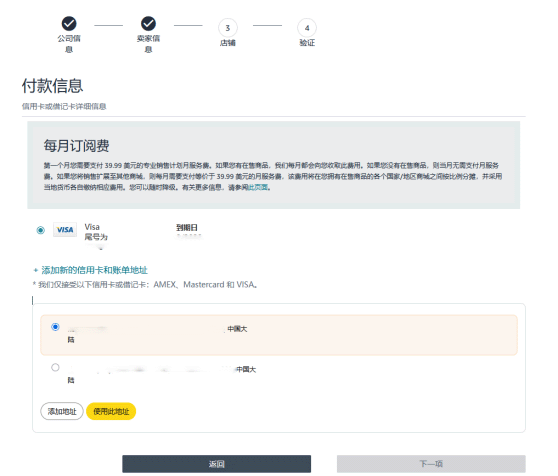 亚马逊开店2大步骤更新！付款/收款信息这么填，0失误过审核！