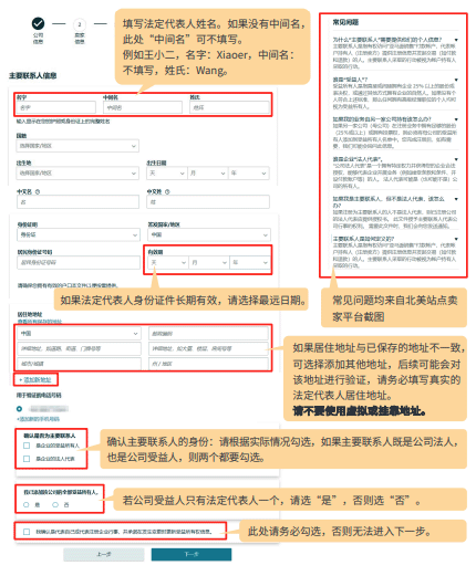 亚马逊开店2大步骤更新！付款/收款信息这么填，0失误过审核！