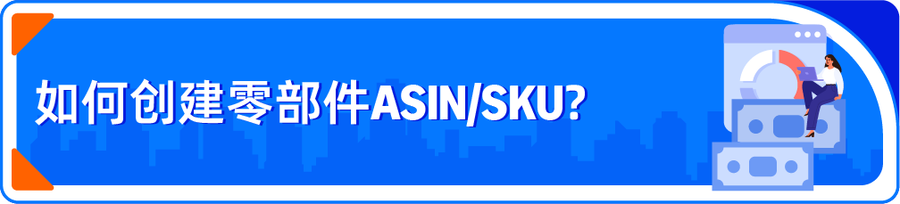 退货率高？亚马逊“零配件补发”功能上线，免费注册，避免71%退货！