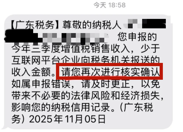 “二收”税务预警短信！就算接到税局电话也不用慌