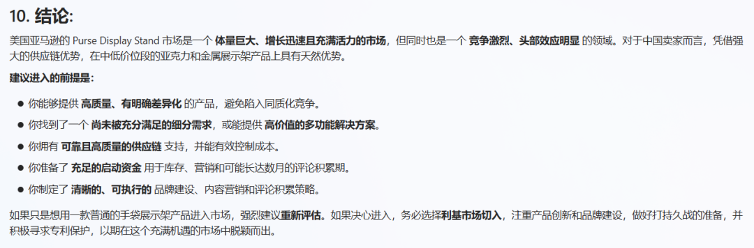 亚马逊选品结合AI解读热门产品第75期，钱包收纳架细分市场数据分析