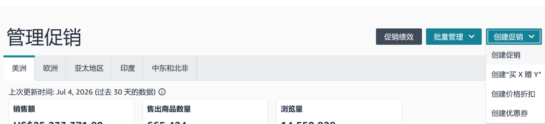 亚马逊下半年大促提报开启，早鸟优惠、促销资格速看！