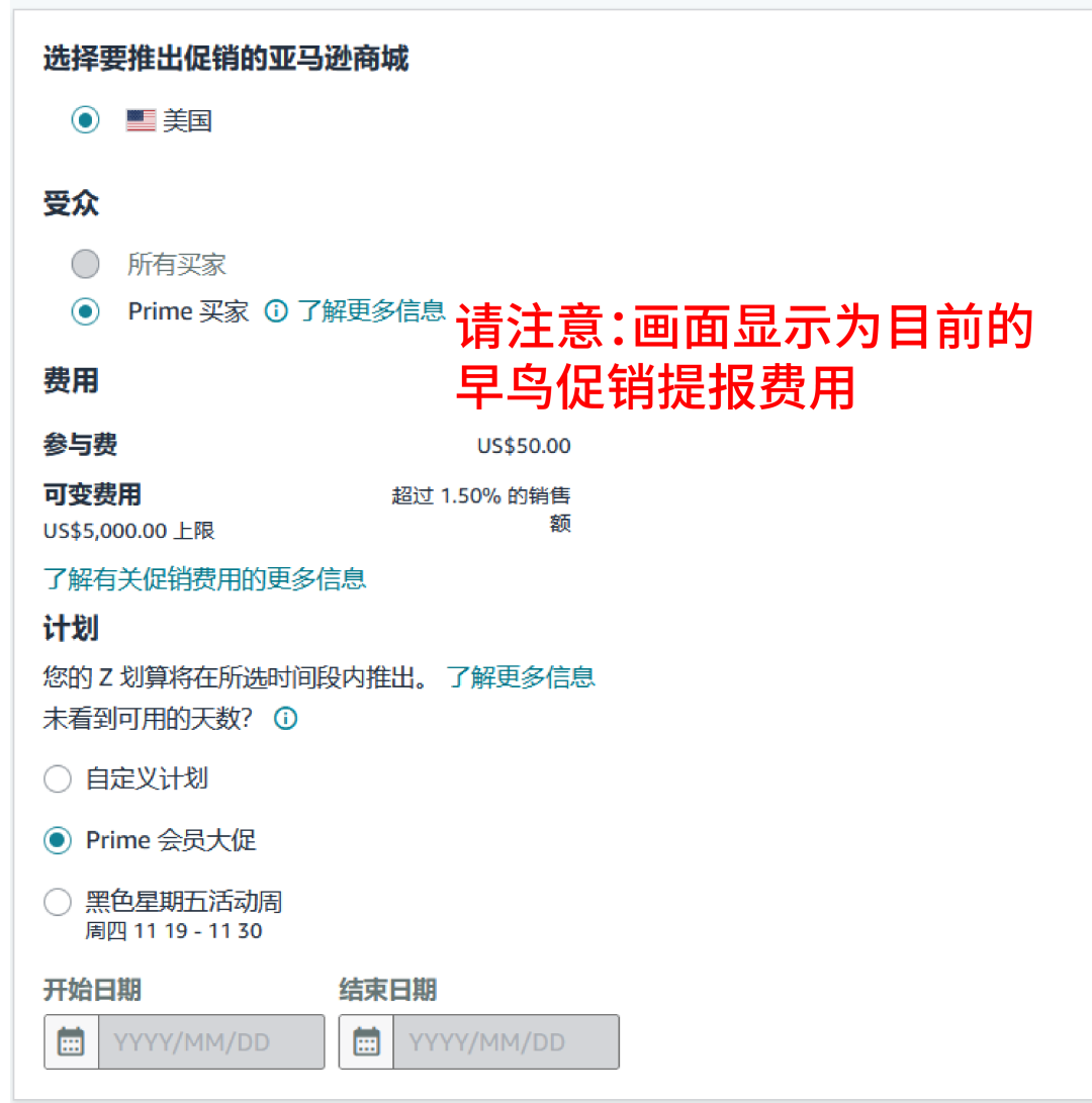 亚马逊下半年大促提报开启，早鸟优惠、促销资格速看！