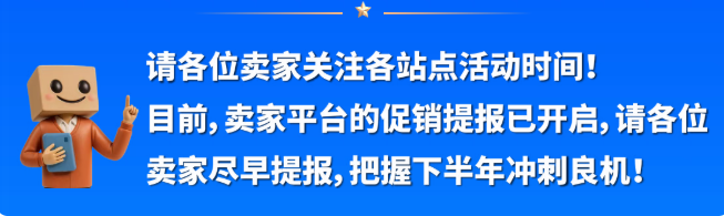 亚马逊下半年大促提报开启，早鸟优惠、促销资格速看！