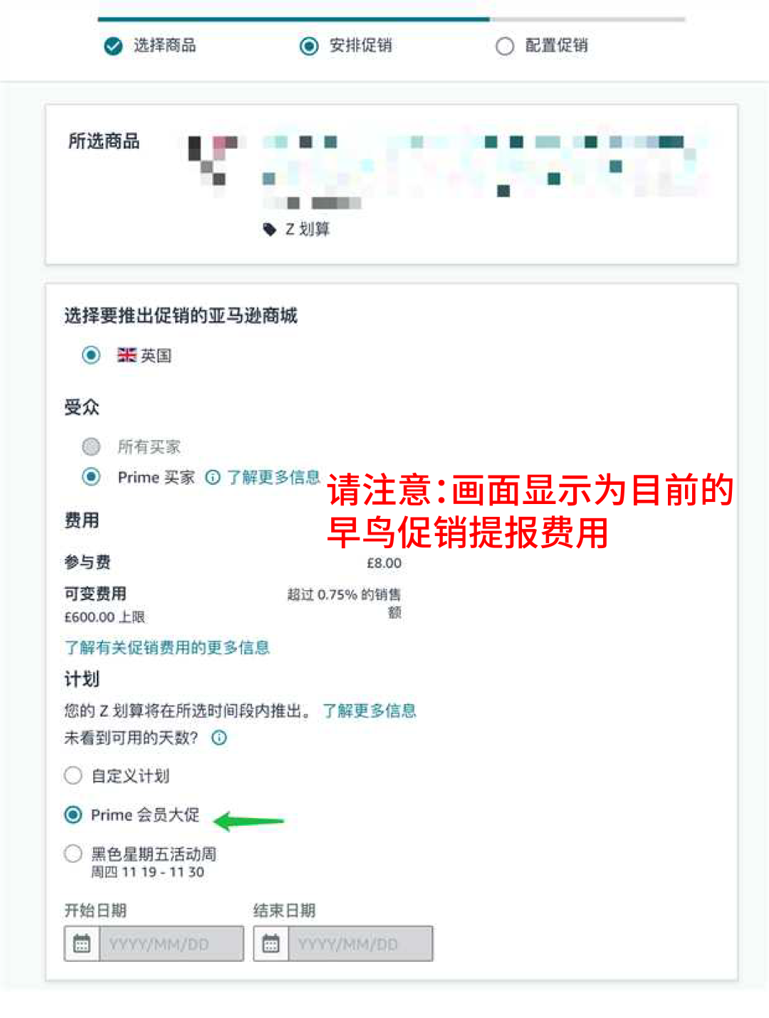 亚马逊下半年大促提报开启，早鸟优惠、促销资格速看！
