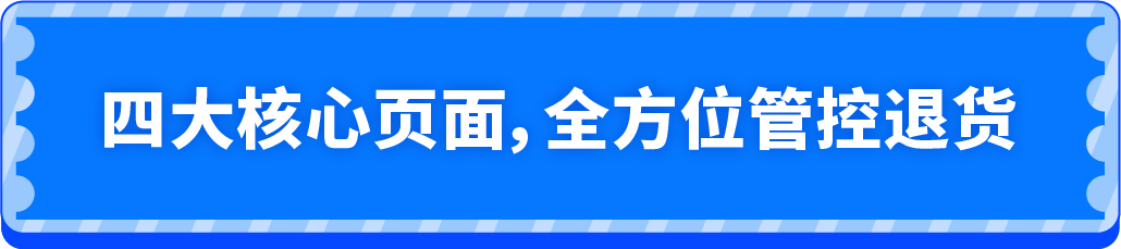 重磅上线：亚马逊AI退货看板来了，退货分析效率翻倍！