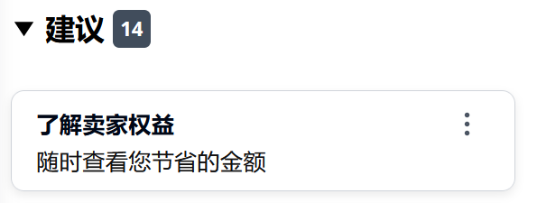 省下来的都是利润：单站点最高数万美金，别让你的亚马逊福利过期作废