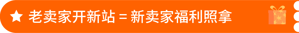省下来的都是利润：单站点最高数万美金，别让你的亚马逊福利过期作废