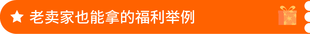 省下来的都是利润：单站点最高数万美金，别让你的亚马逊福利过期作废