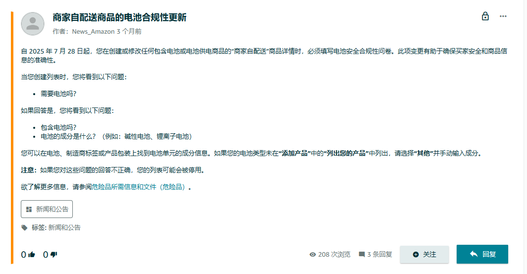 亚马逊新一轮严查，未合规商品将被强制下架！