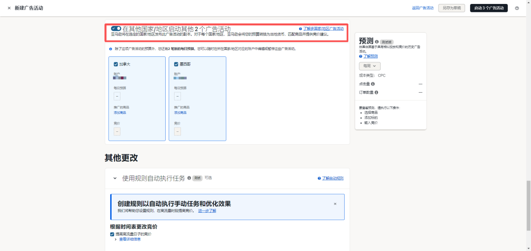 亚马逊悄悄更新多个广告功能，新功能助力链接稳住搜索结果首页首位