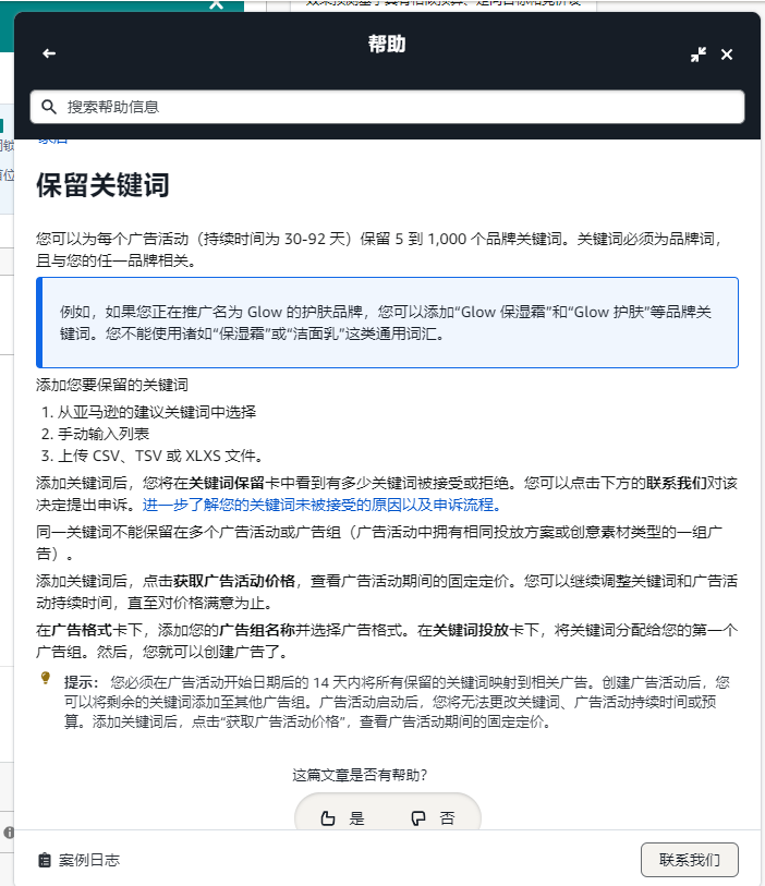 亚马逊悄悄更新多个广告功能，新功能助力链接稳住搜索结果首页首位