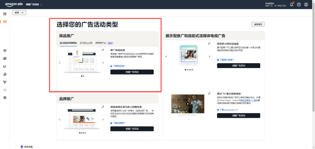 亚马逊悄悄更新多个广告功能，新功能助力链接稳住搜索结果首页首位